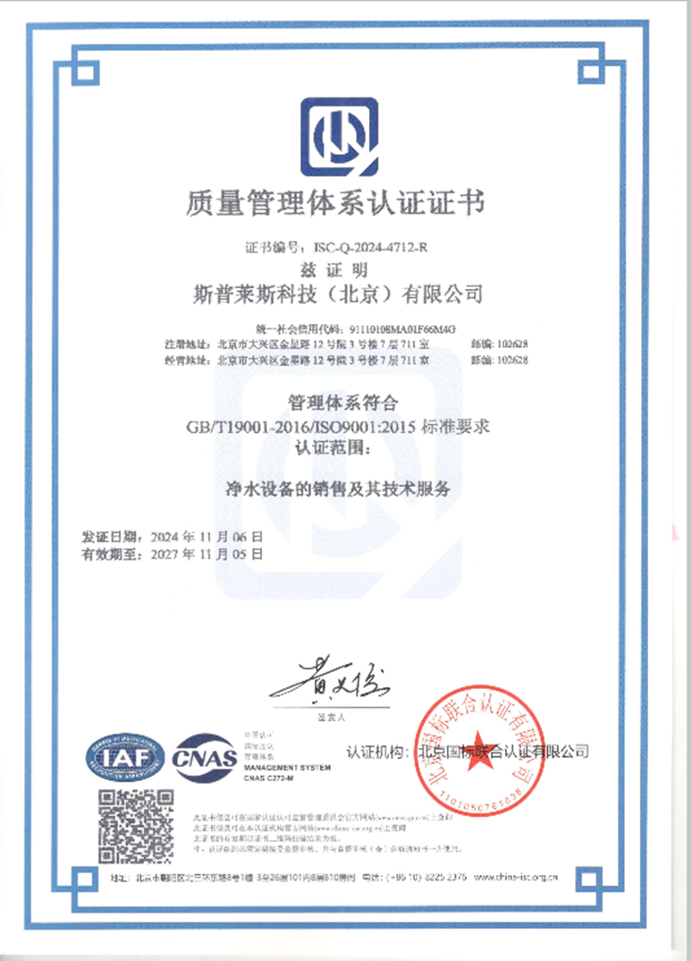 ISO9001质量管理体系认证证书（中文）