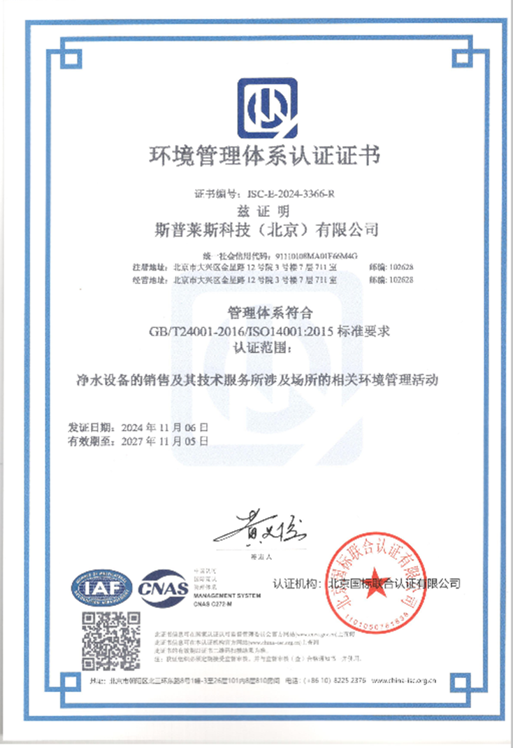 ISO14001质量管理体系认...