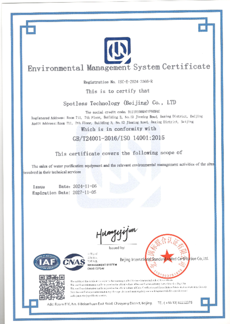 ISO14001质量管理体系认...