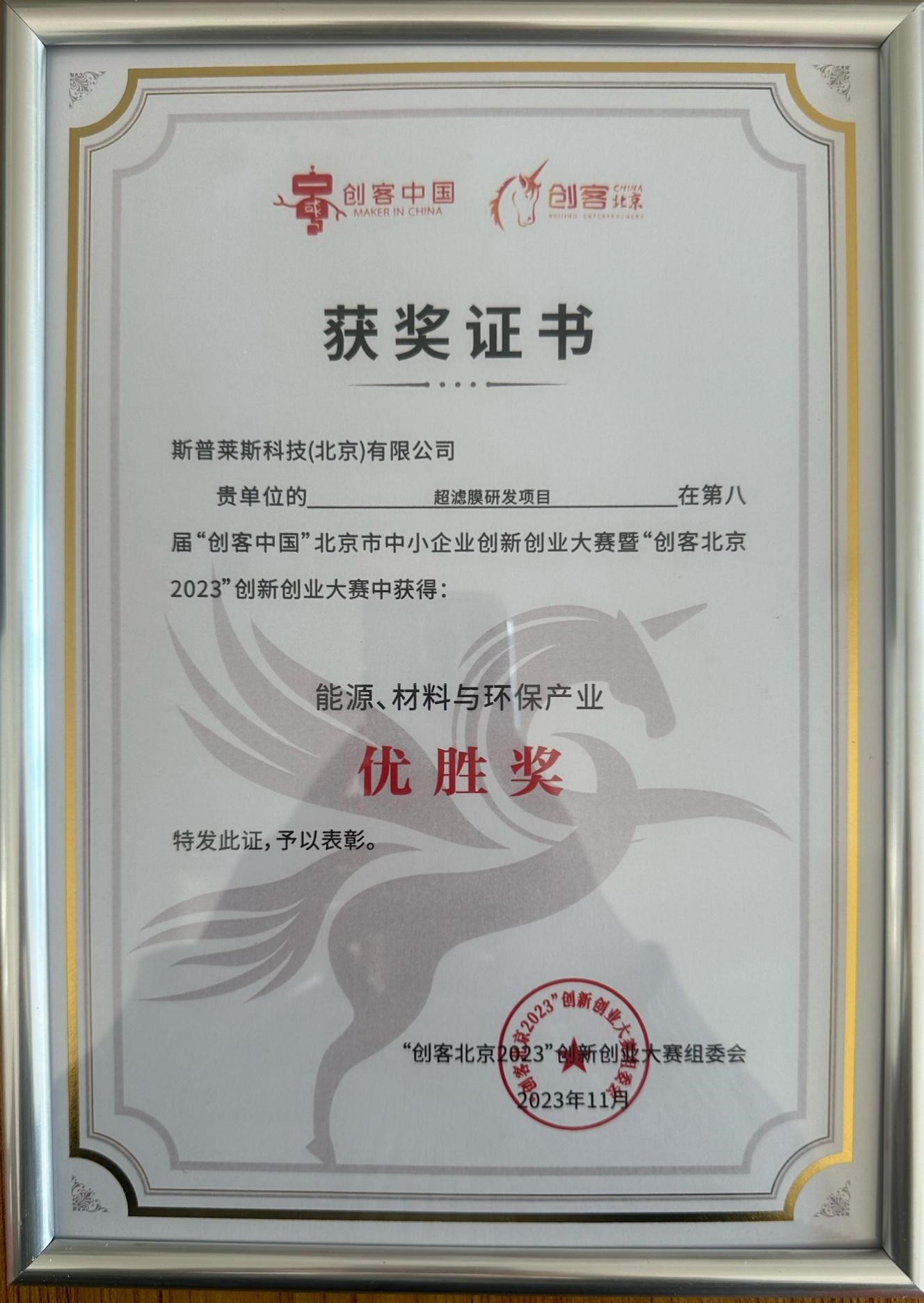 能源、材料与环保产业优胜奖