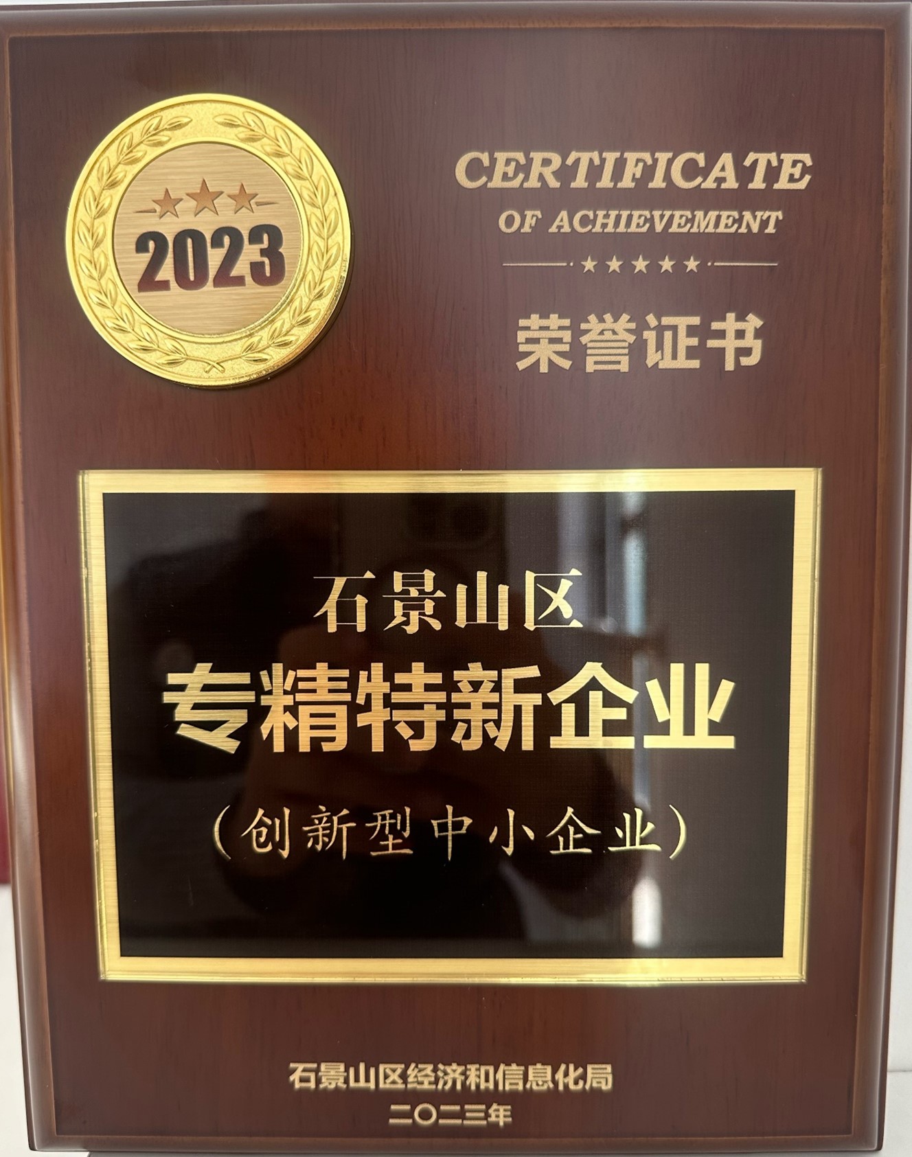 专精特新企业荣誉证书