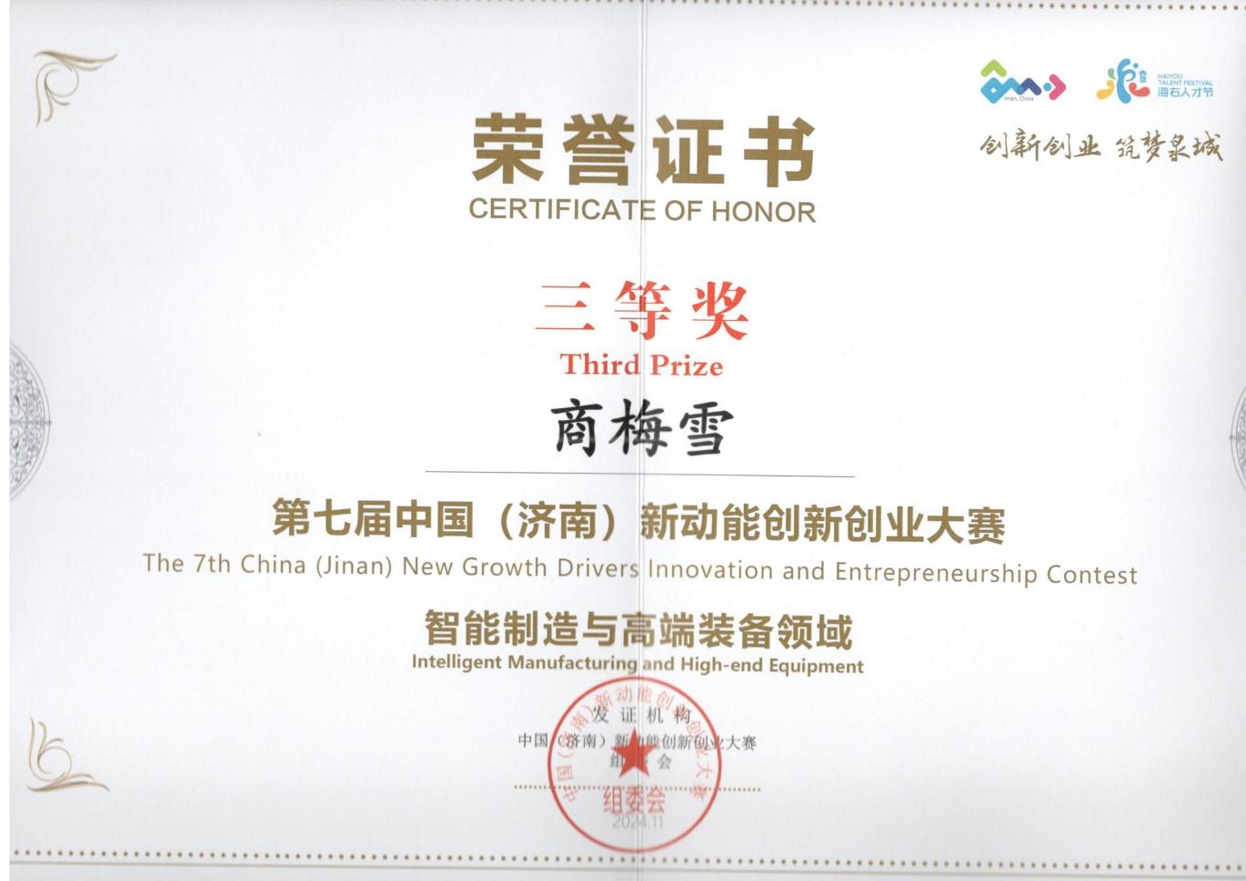 第七届中国（济南）新...