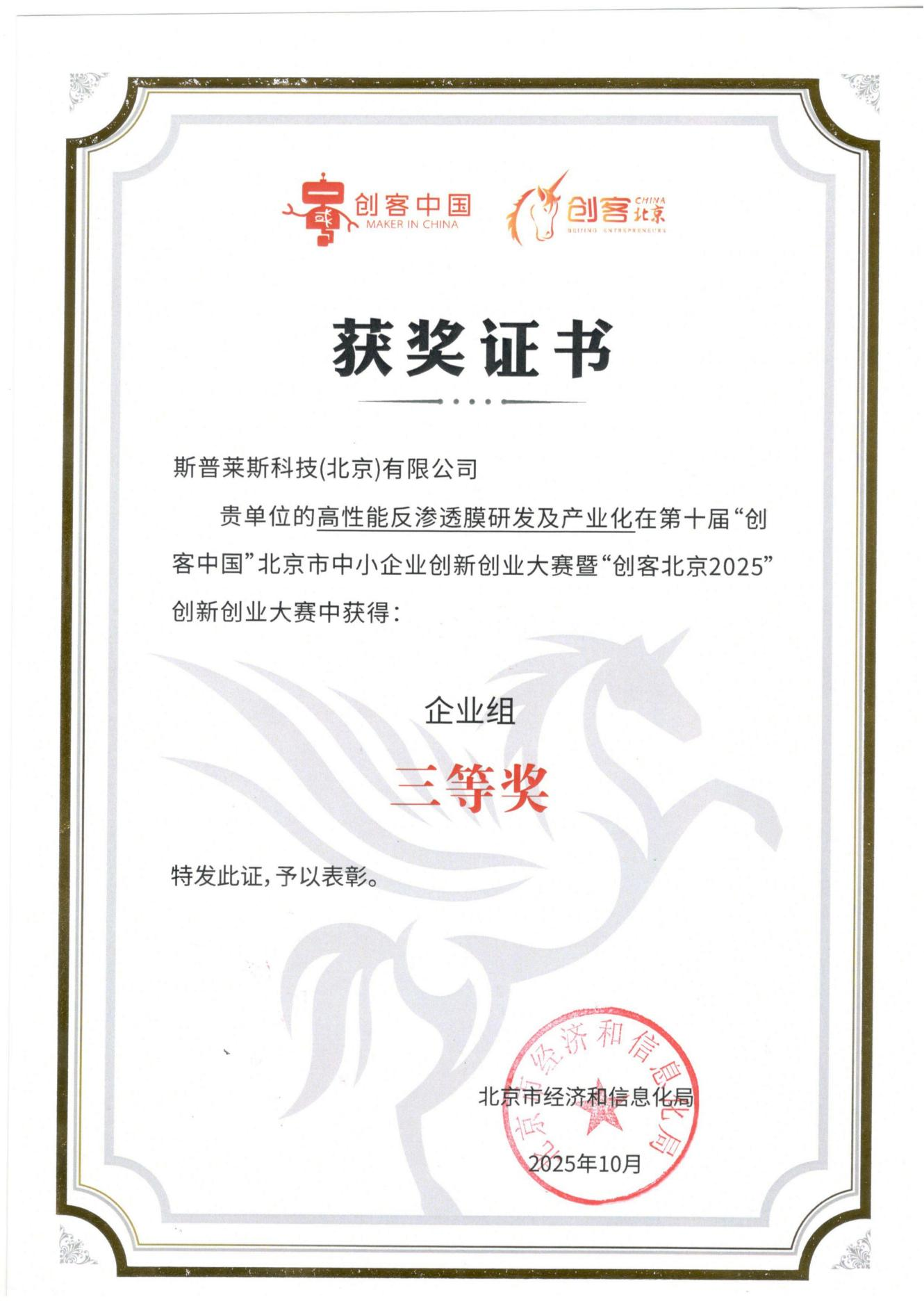 创客北京2025年三等奖