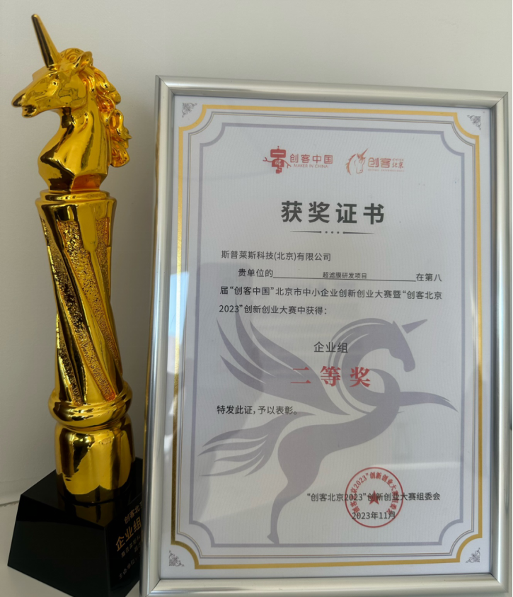 创客北京2023年二等奖