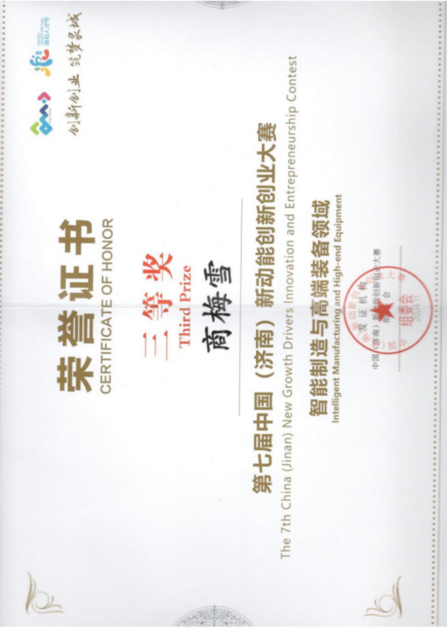 第七届中国（济南）新动能创新创业大赛三等