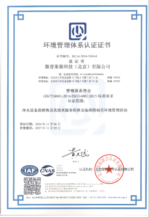 ISO14001质量管理体系认证