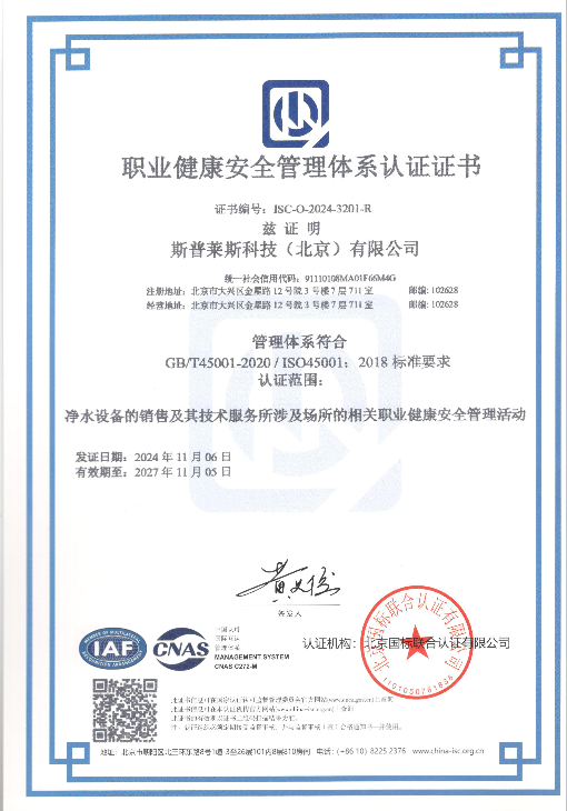 ISO45001质量管理体系认证